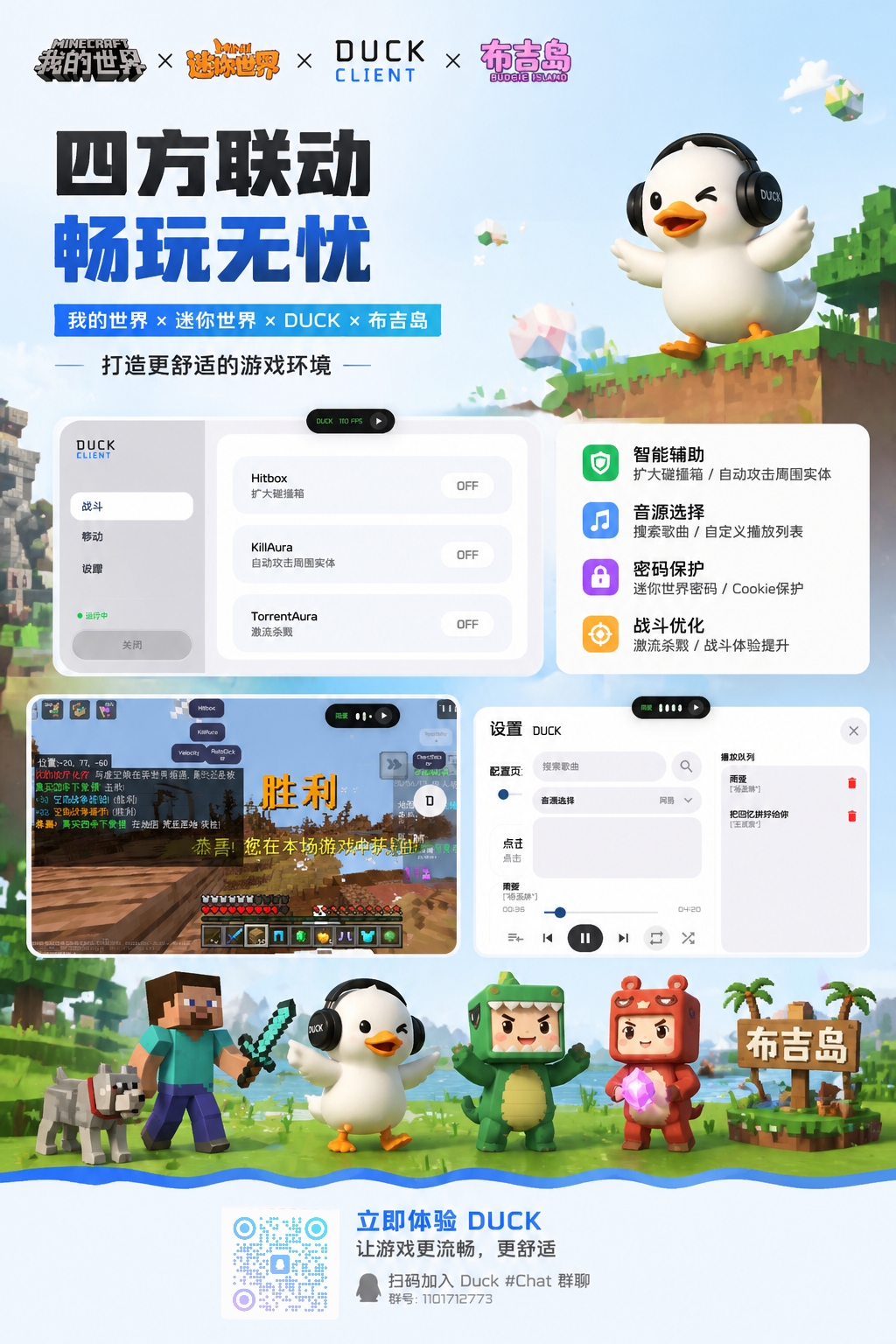 DuckClient